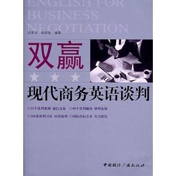 商务谈判双赢策略案例解析