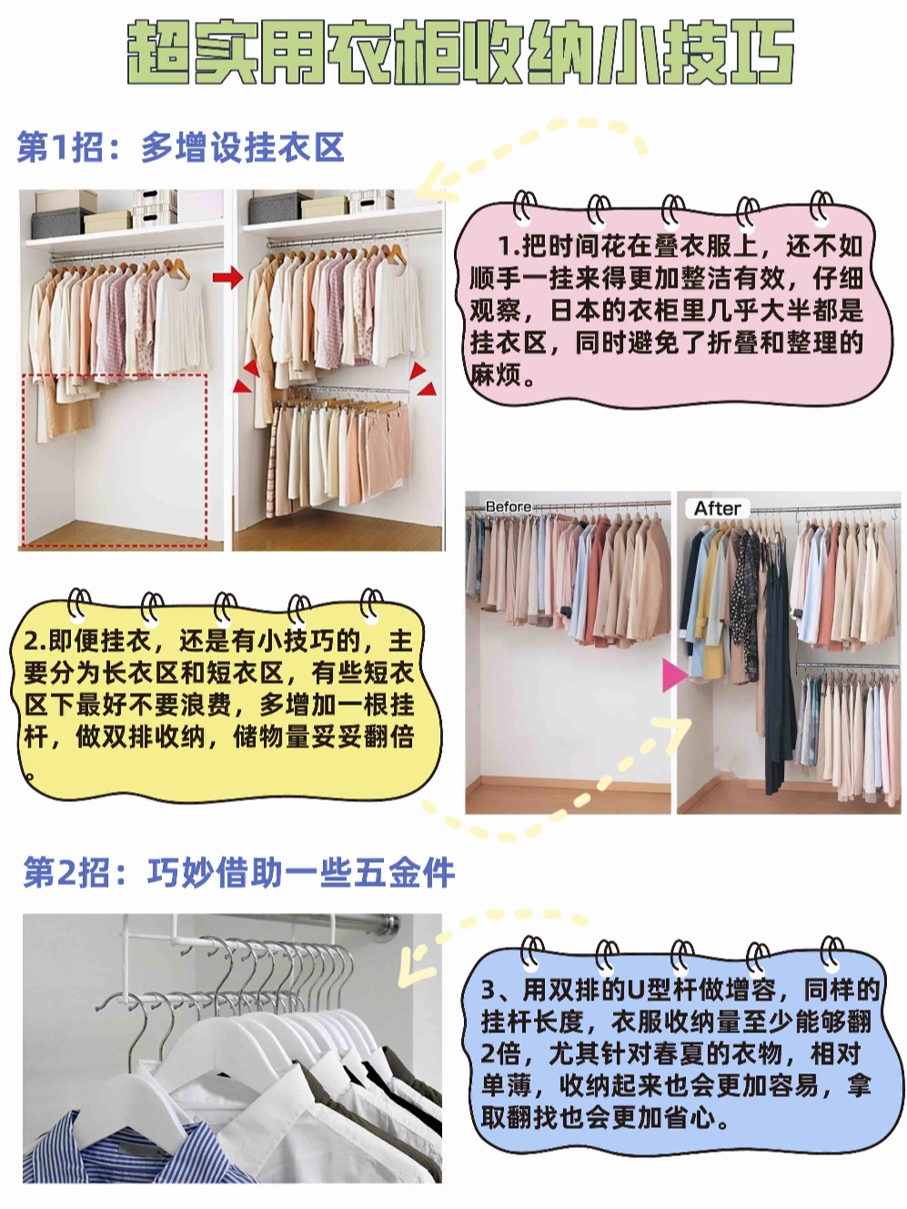懒人衣柜整理收纳技巧全攻略