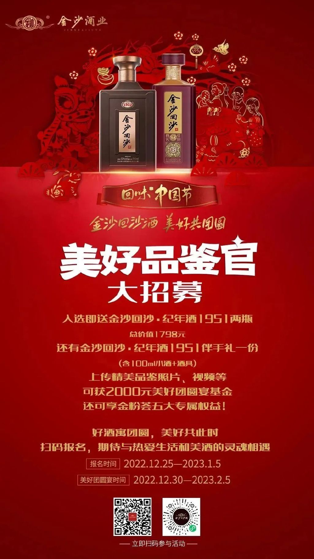 老窖藏品招商，探寻卓越品质，共创美好未来