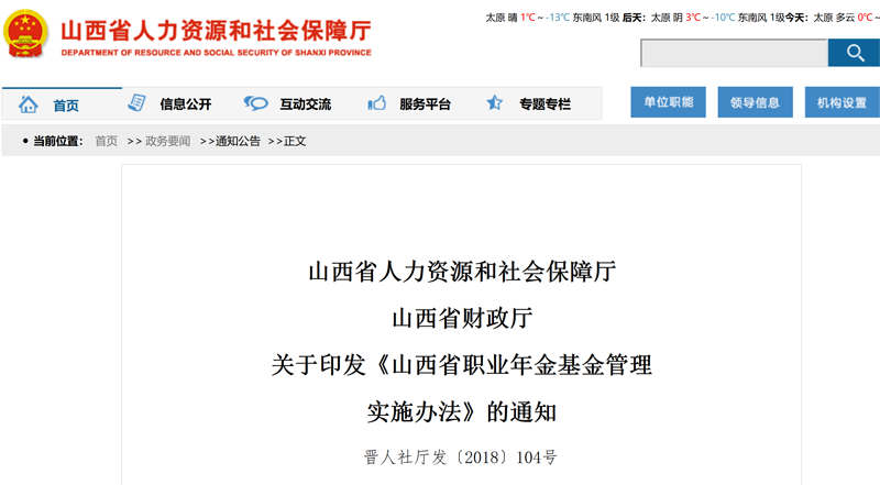 关于职业年金个人账户查询，了解、操作与利用