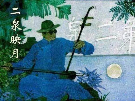 阿炳原声，音乐中的真实与情感