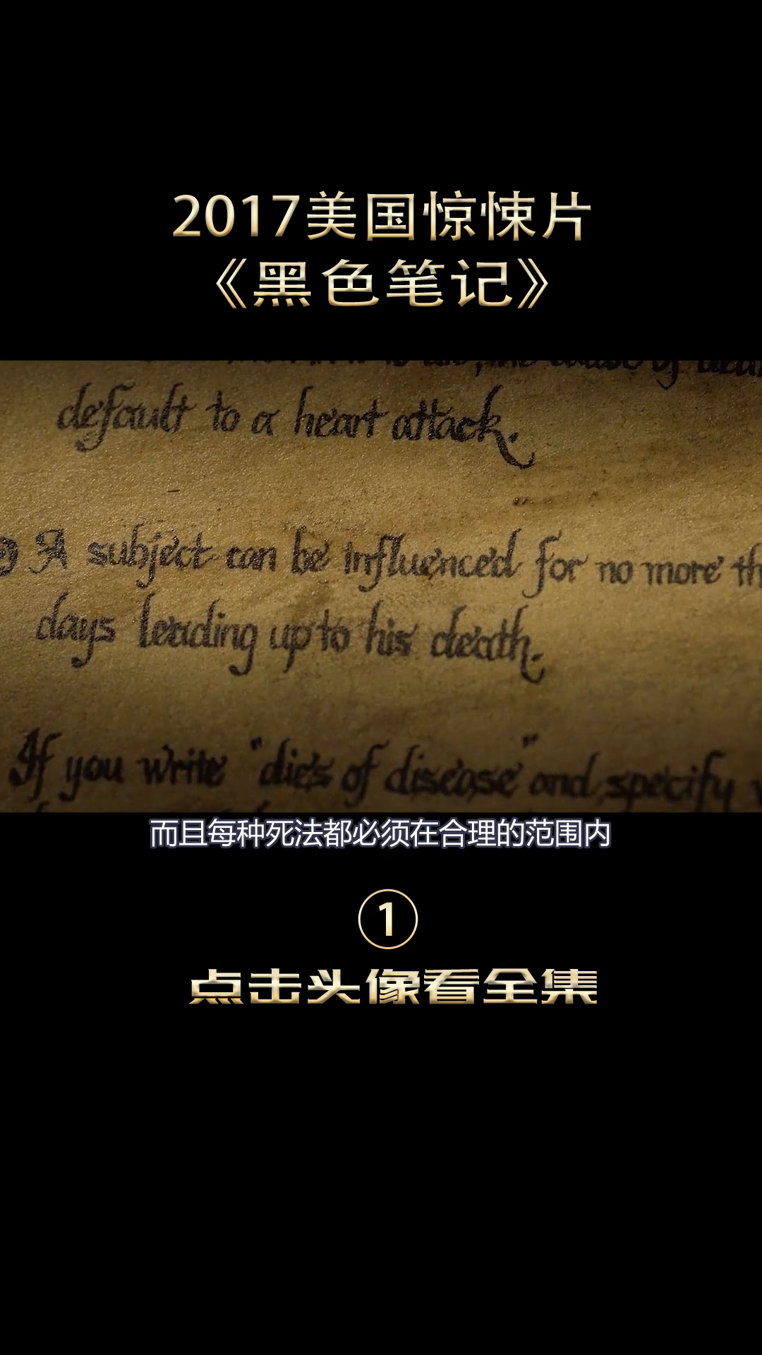 死亡笔记内容，探究神秘笔记背后的故事与意义