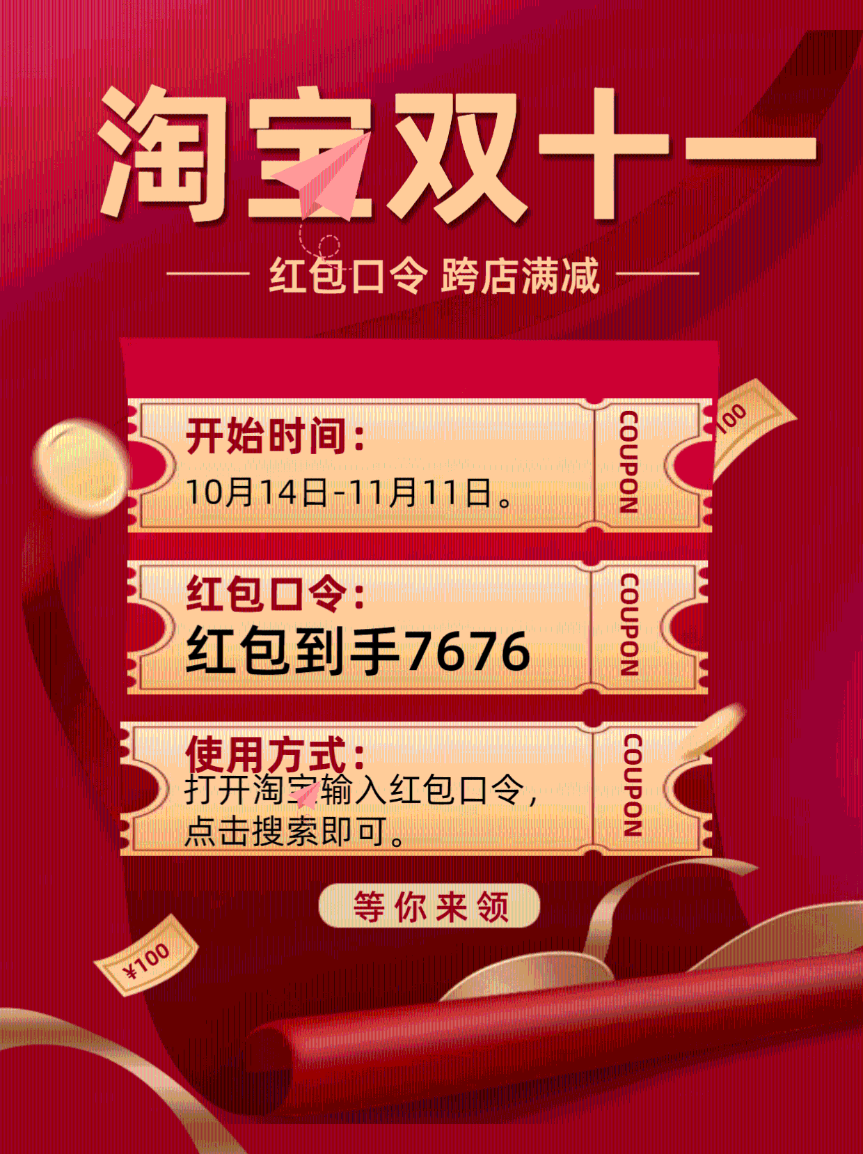 淘口令图片，解密电商营销新利器