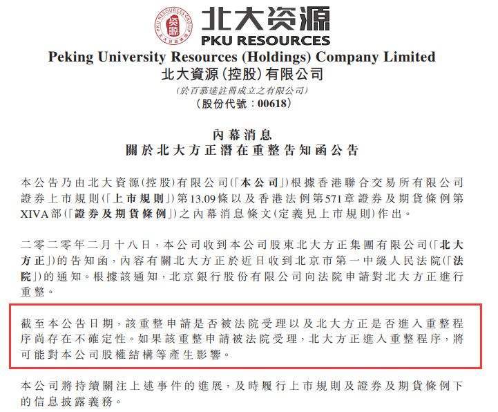 北京大学校办企业，历史沿革、现状及其影响