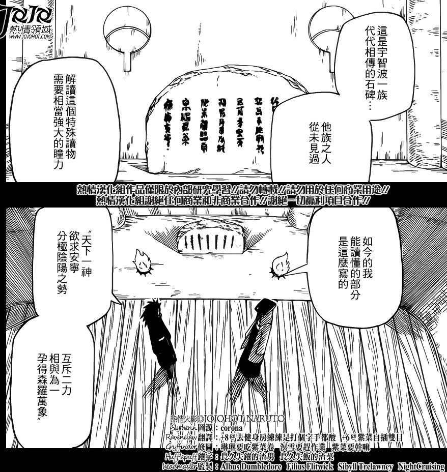 宇智波石碑内容的神秘解读