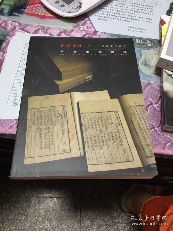 西泠印社拍卖公司的信誉与可靠性，深入探究