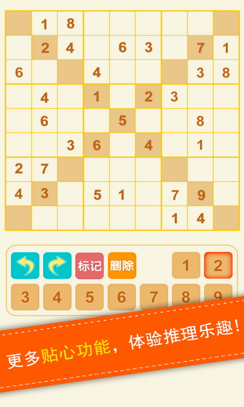 数独每日一题，挑战你的逻辑思维