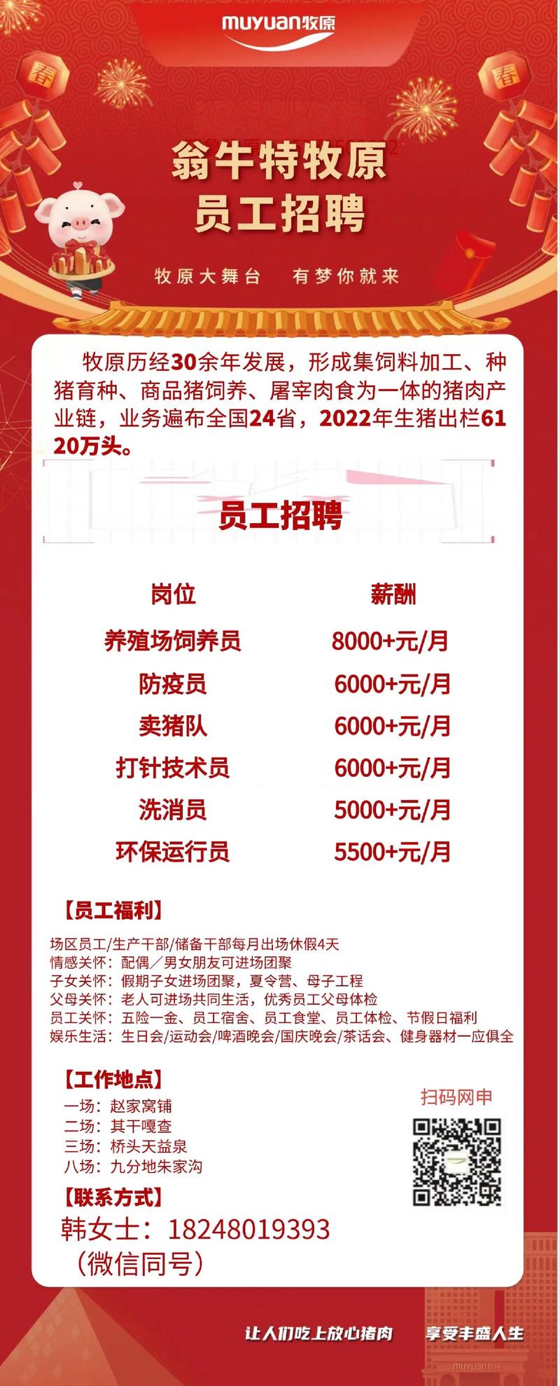 涌鑫牧业招聘启事