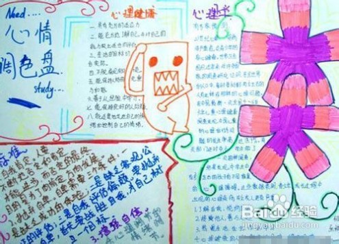关于人际关系的手抄报