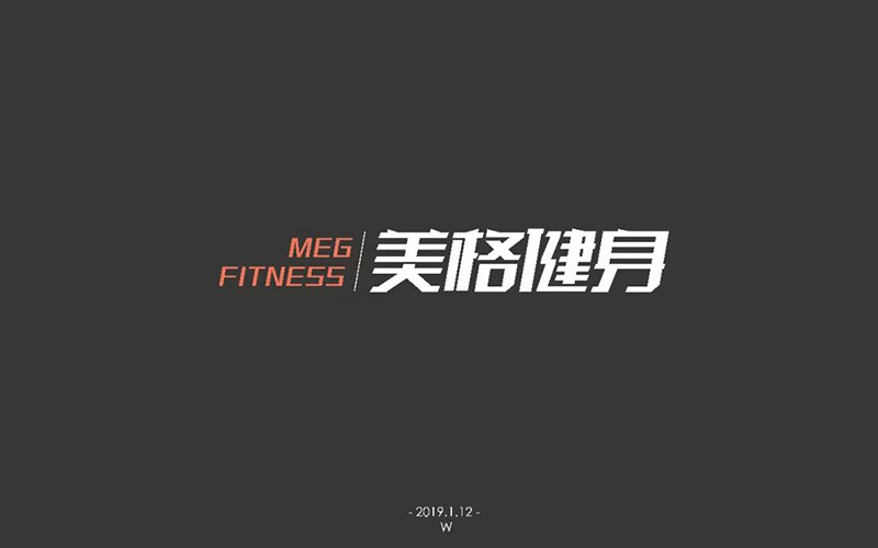 梦想健身字体，塑造健康与美丽的完美结合