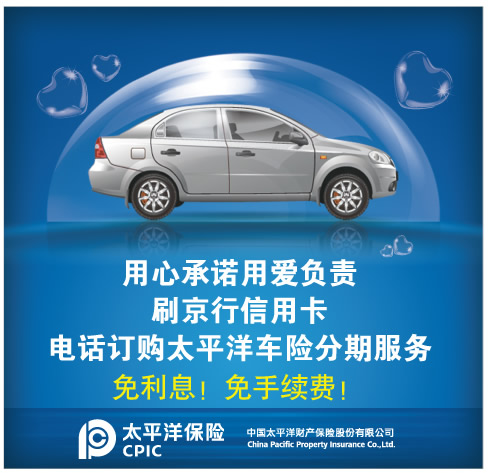太平洋车险续保，保障您的行车安全，护航您的生活品质