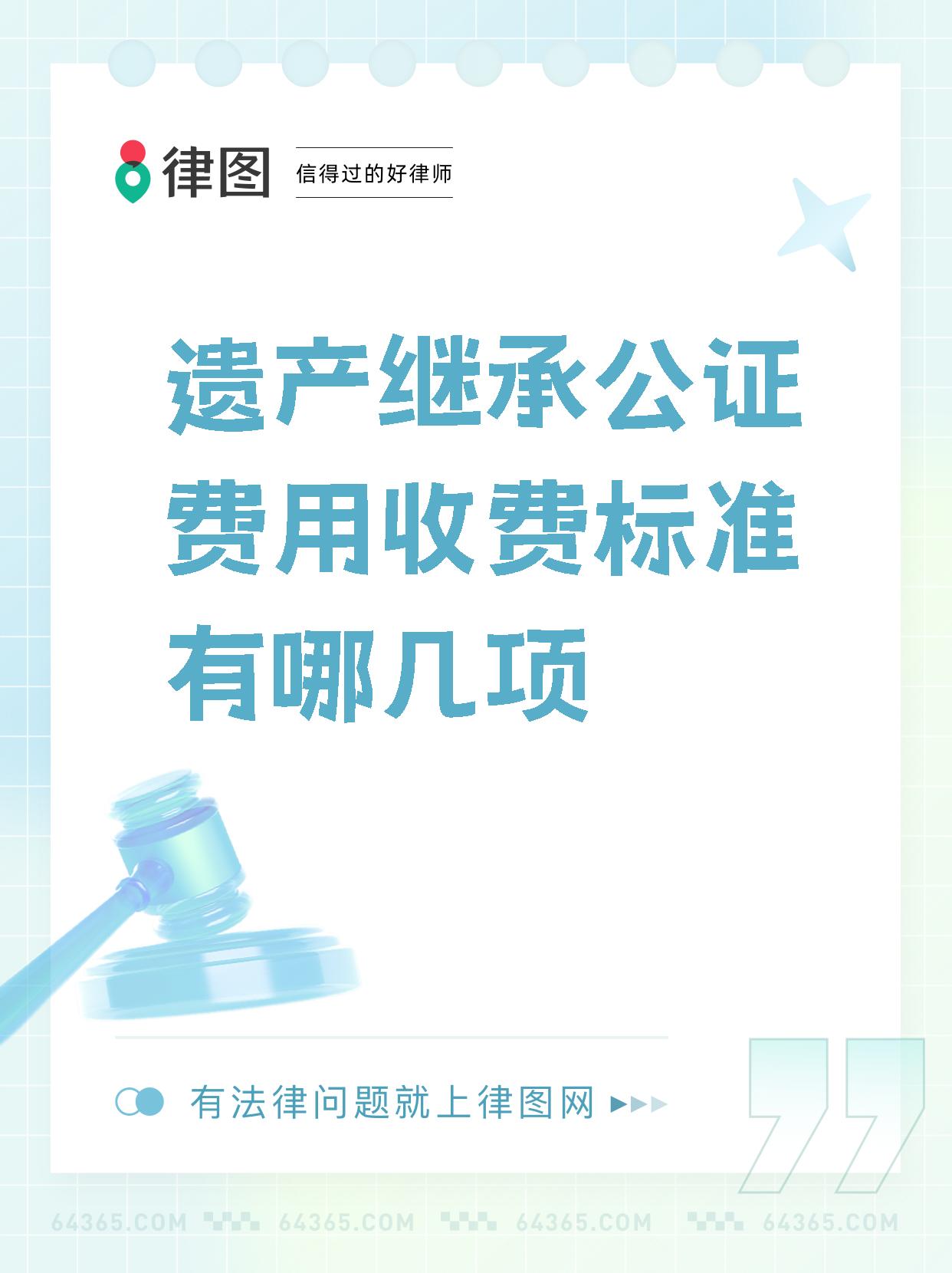 关于遗产继承公证收费标准的探讨