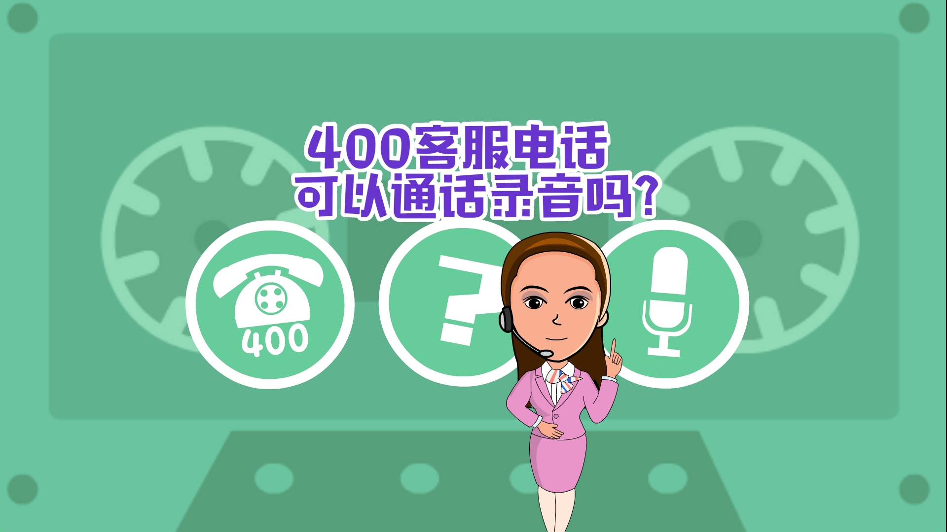 关于400电话收费标准的全面解析