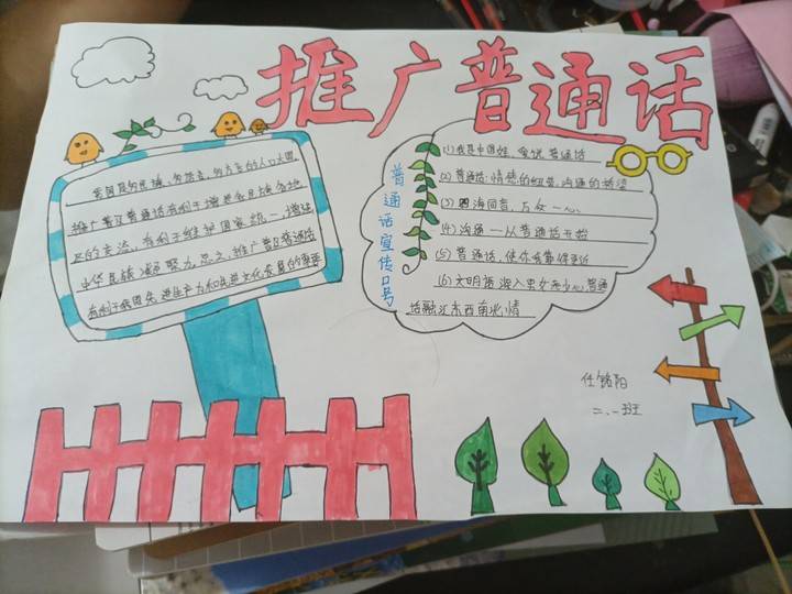 普通话手抄报，推广普通话的重要性及其深远影响