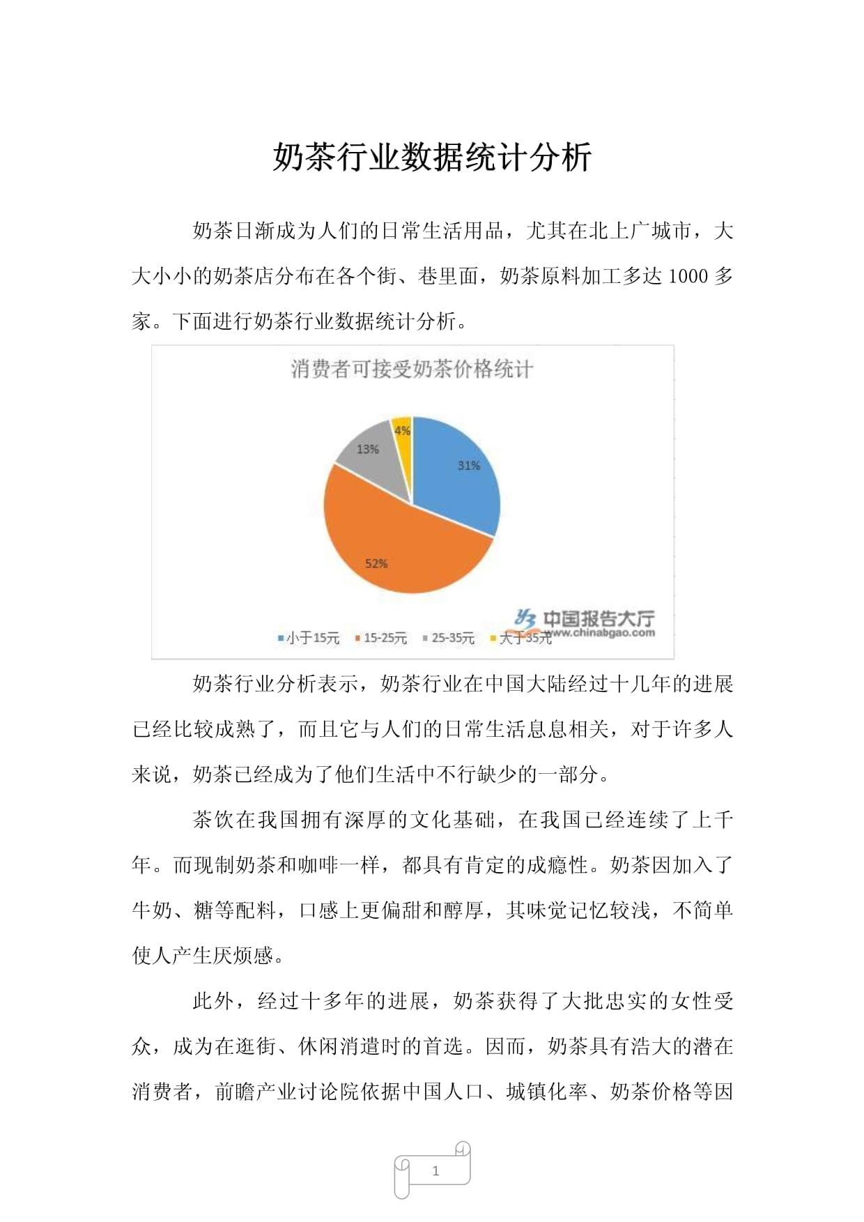 奶茶行业销量，繁荣背后的数据解析