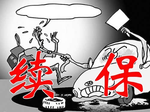 车险续保最佳时机解析