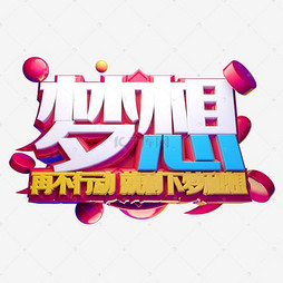 梦想与Pop字体，探索英文书写的魅力