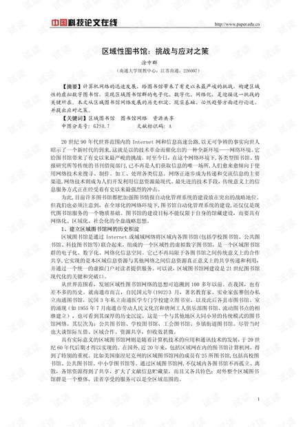 翻译错误的论文，挑战与应对