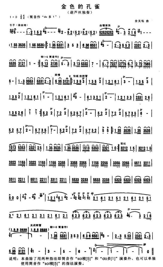 葫芦丝低音1的吹奏技巧解析