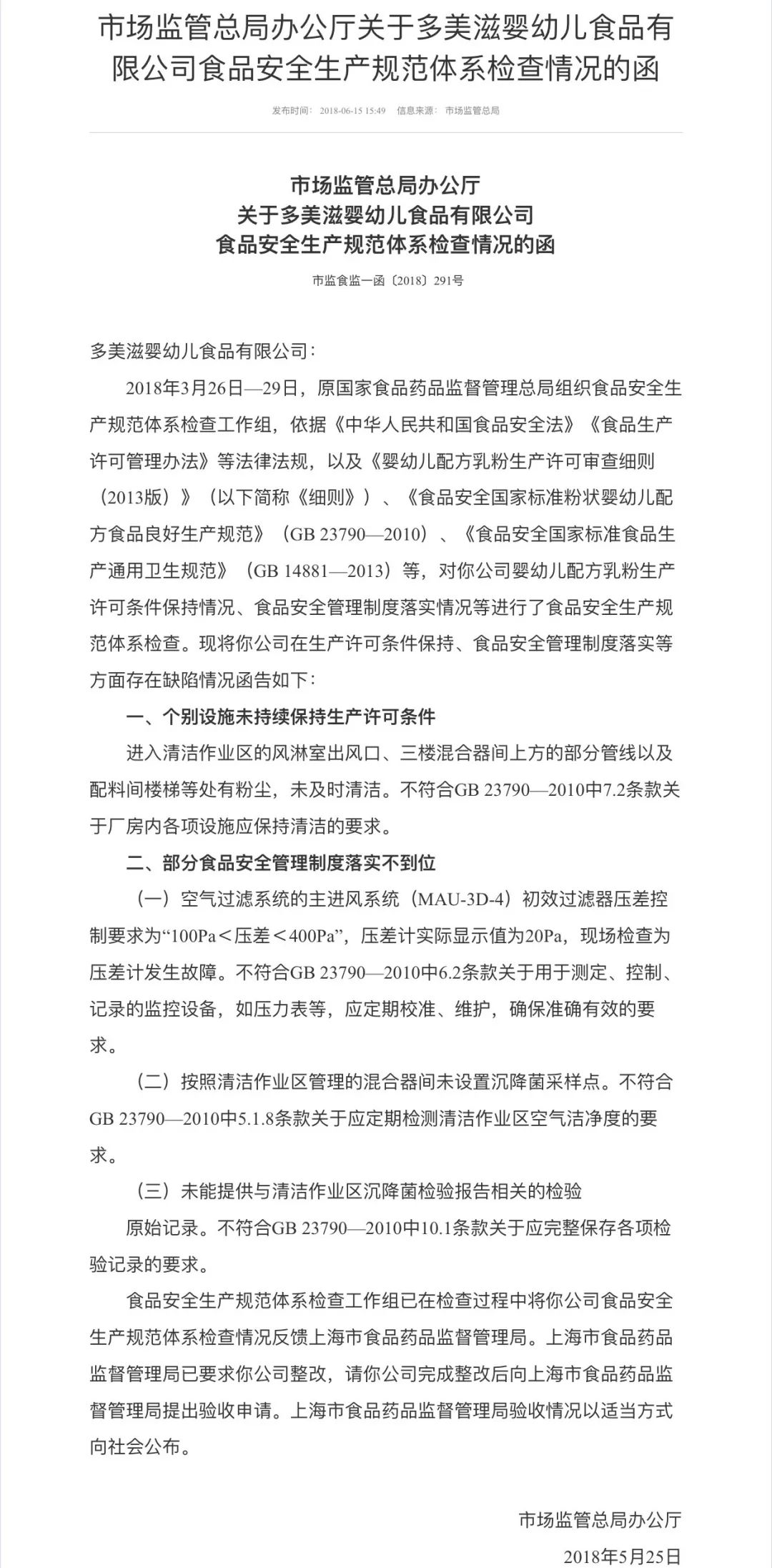 美儿滋奶粉最新事件，质量、安全及公众反应