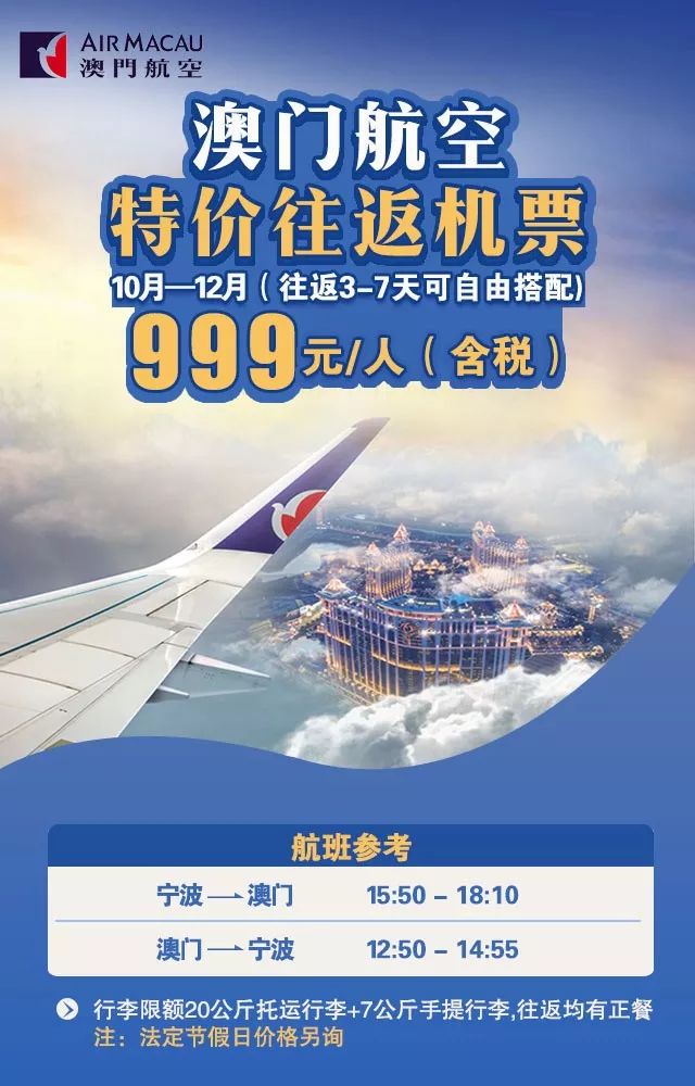 宁波飞往澳门，航程时间深度解析