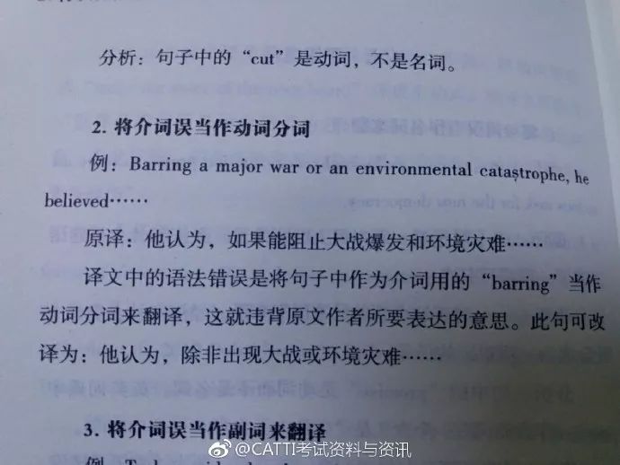 翻译中常见的错误及其应对策略