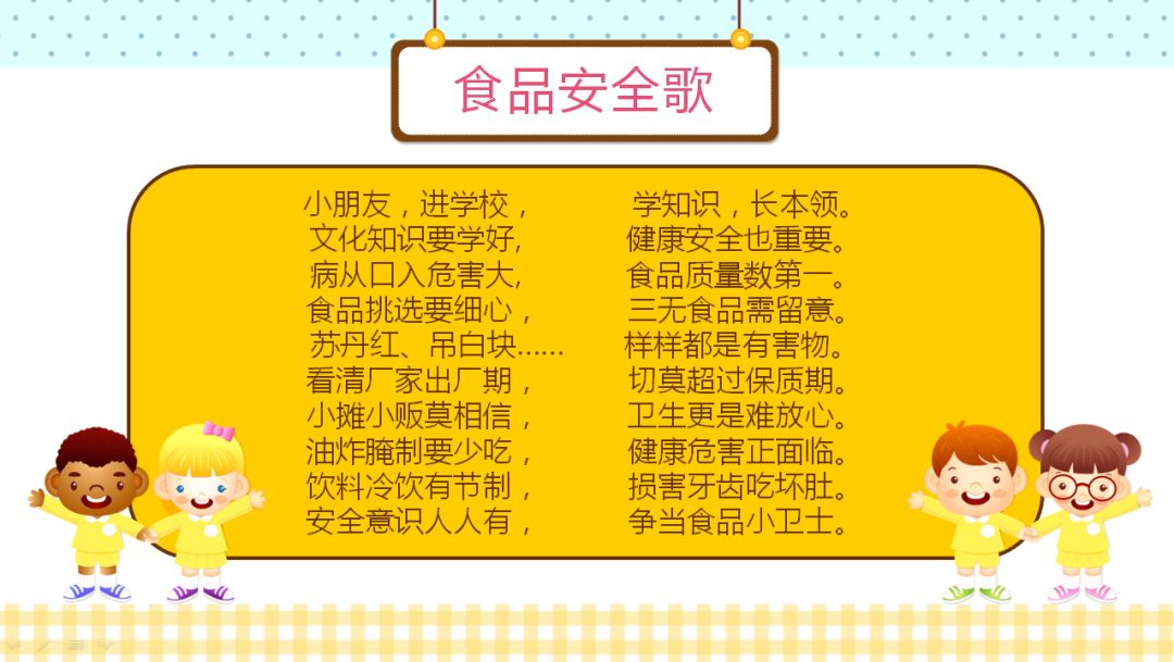 食品安全歌谣，传唱安全之歌
