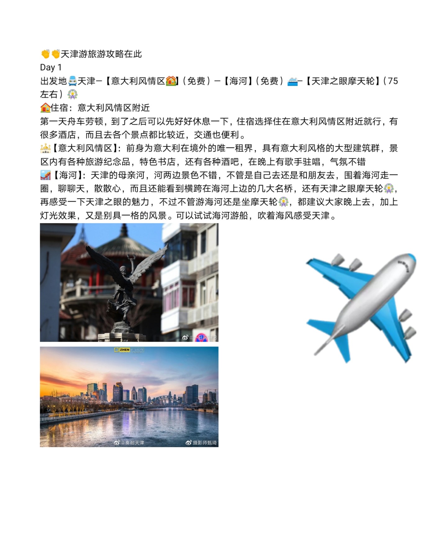 天津至新疆，飞行之旅的深度解析