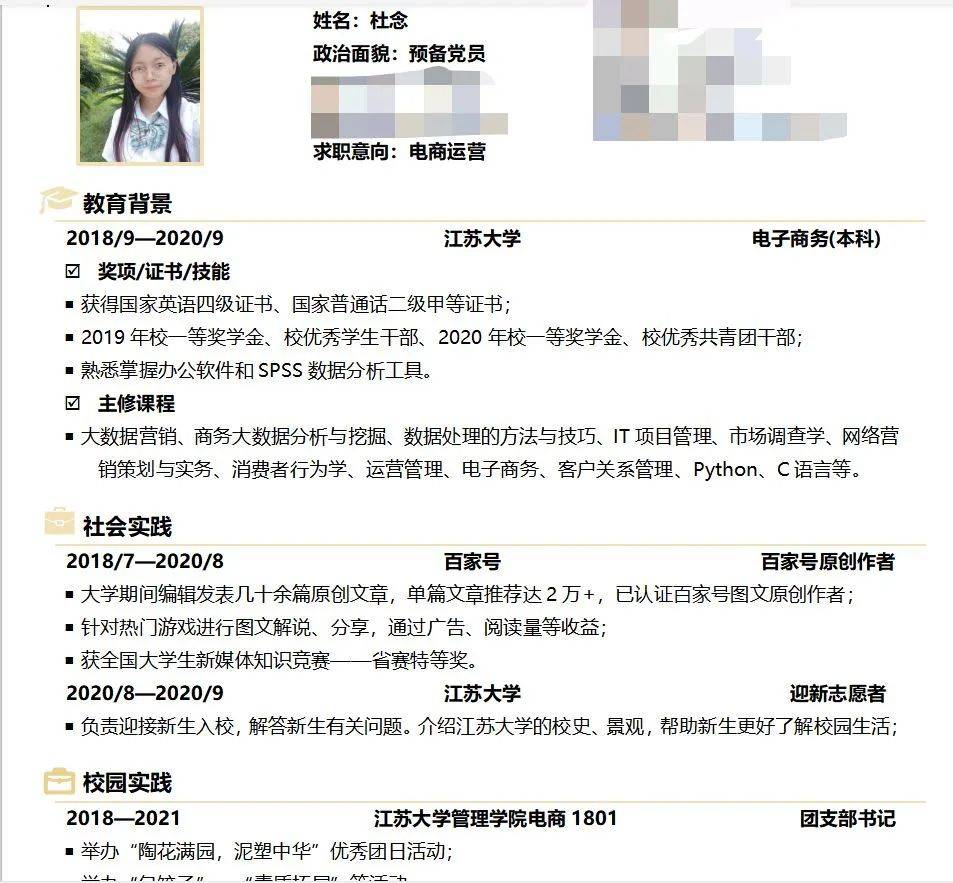 校园活动在简历中的独特价值