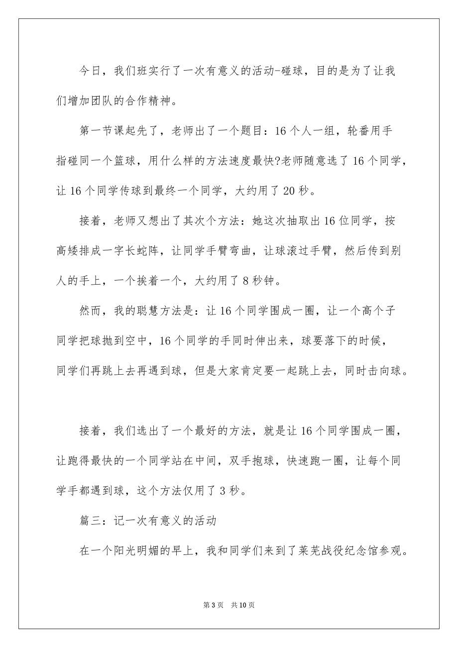这间活动有意义作文