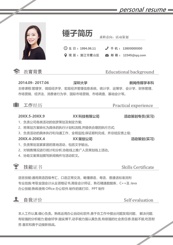 活动策划公司简历撰写指南