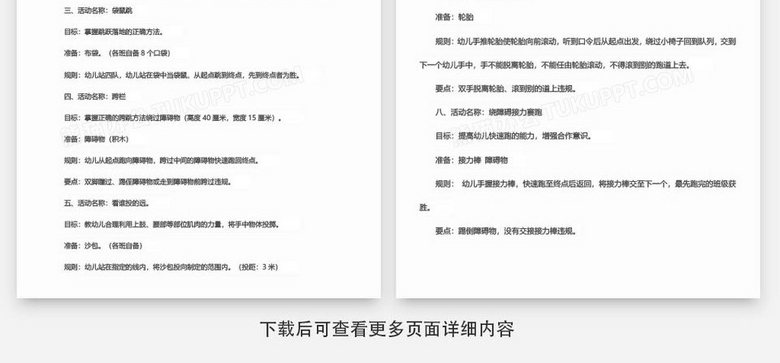 早训策划书文档形式