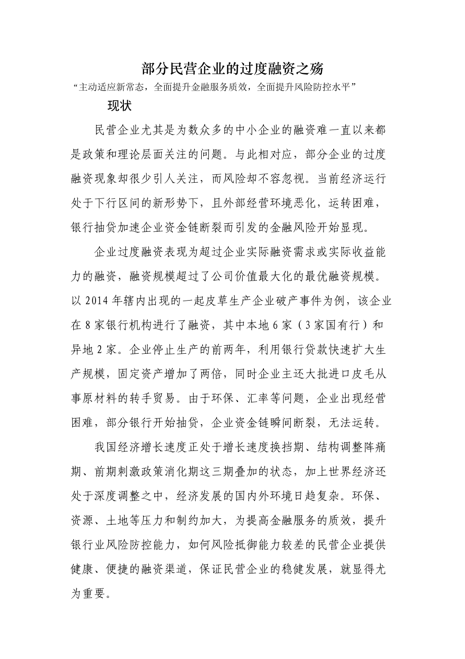企业过度融资的表现形式和危害