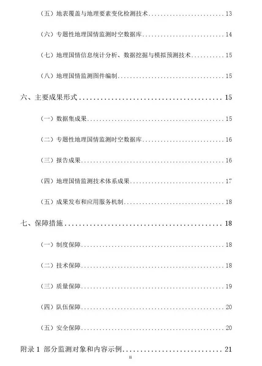 地理国情监测的内容及其重要性