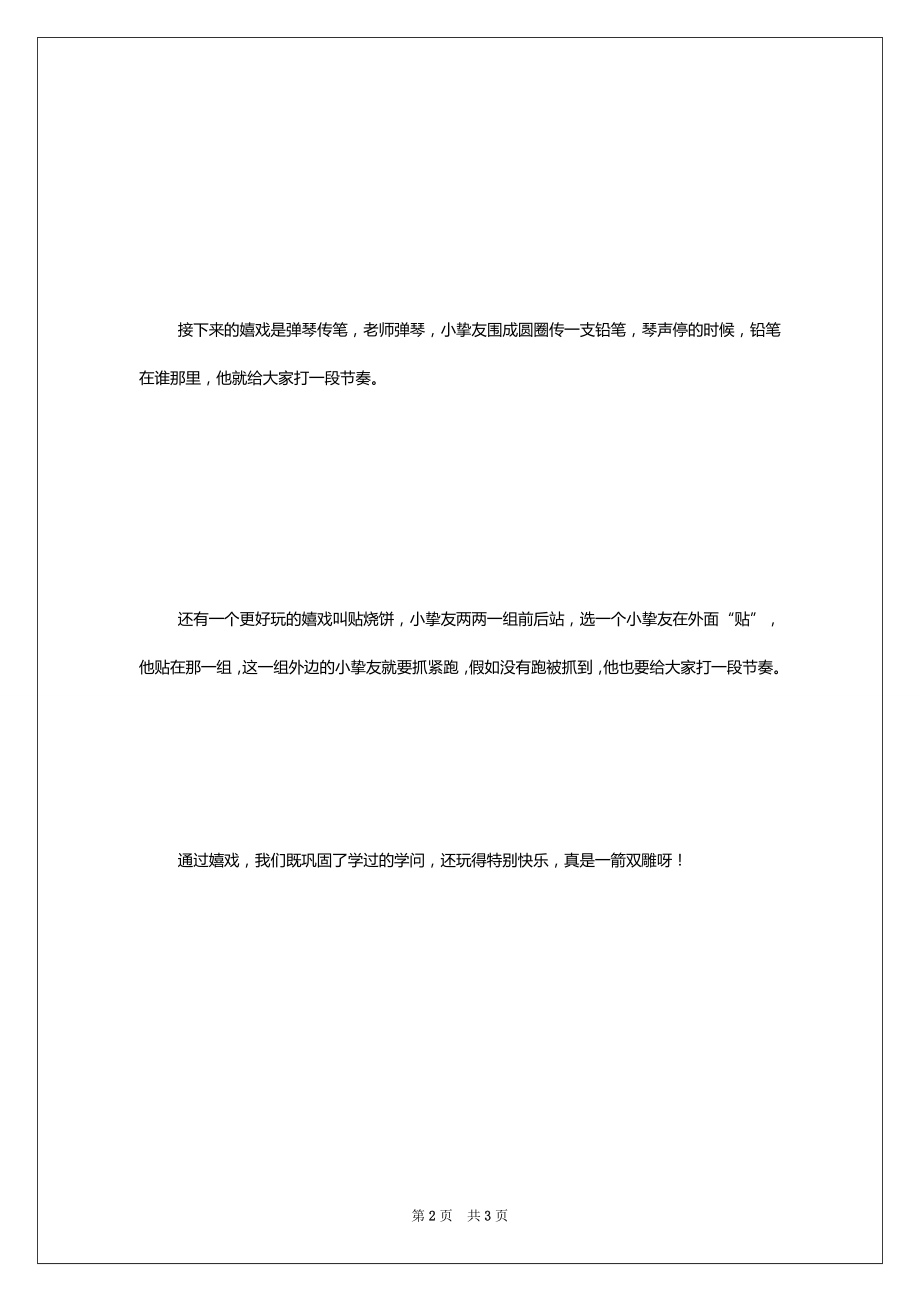 作文快乐的游戏活动