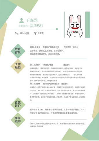 活动执行简历撰写指南
