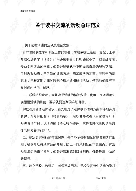 活动课，探索语言作文的魅力