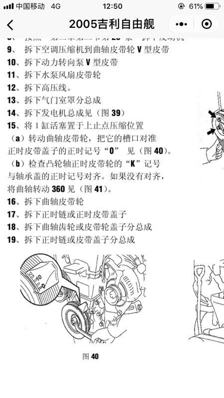 吉利自由舰正时皮带价格及更换相关事项