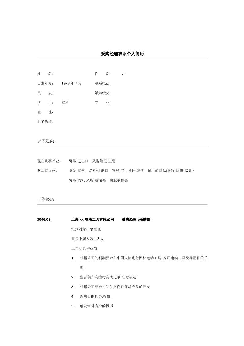 市场活动经理简历编写指南