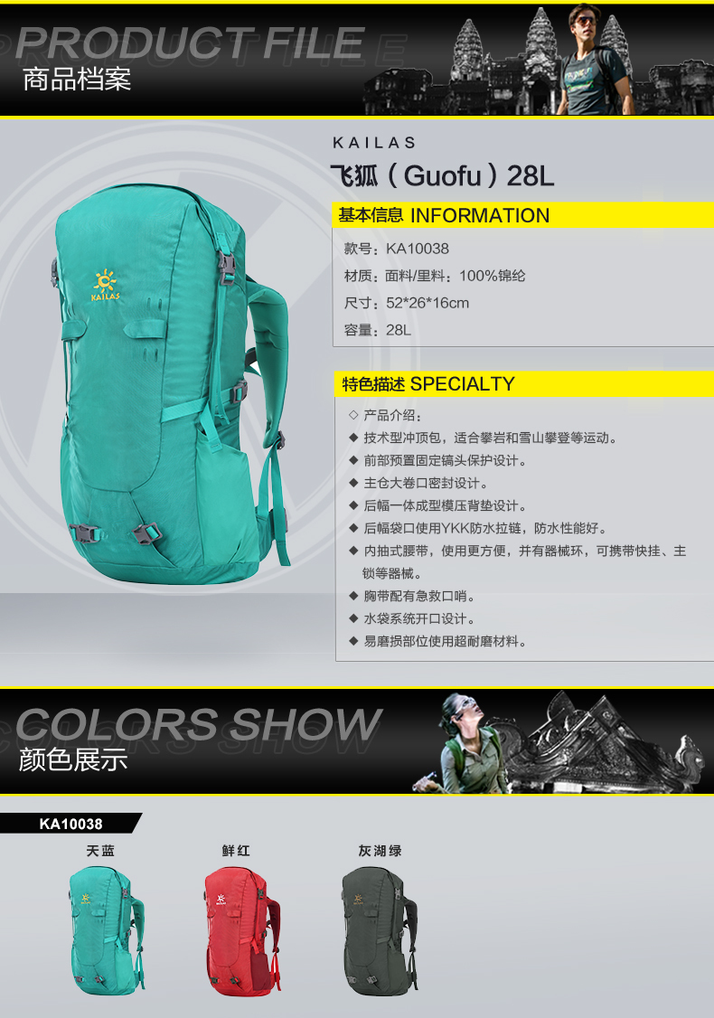 凯乐石登山包的探索之旅