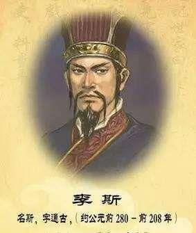 史记李斯列传，一位卓越的政治家与战略家的传奇人生