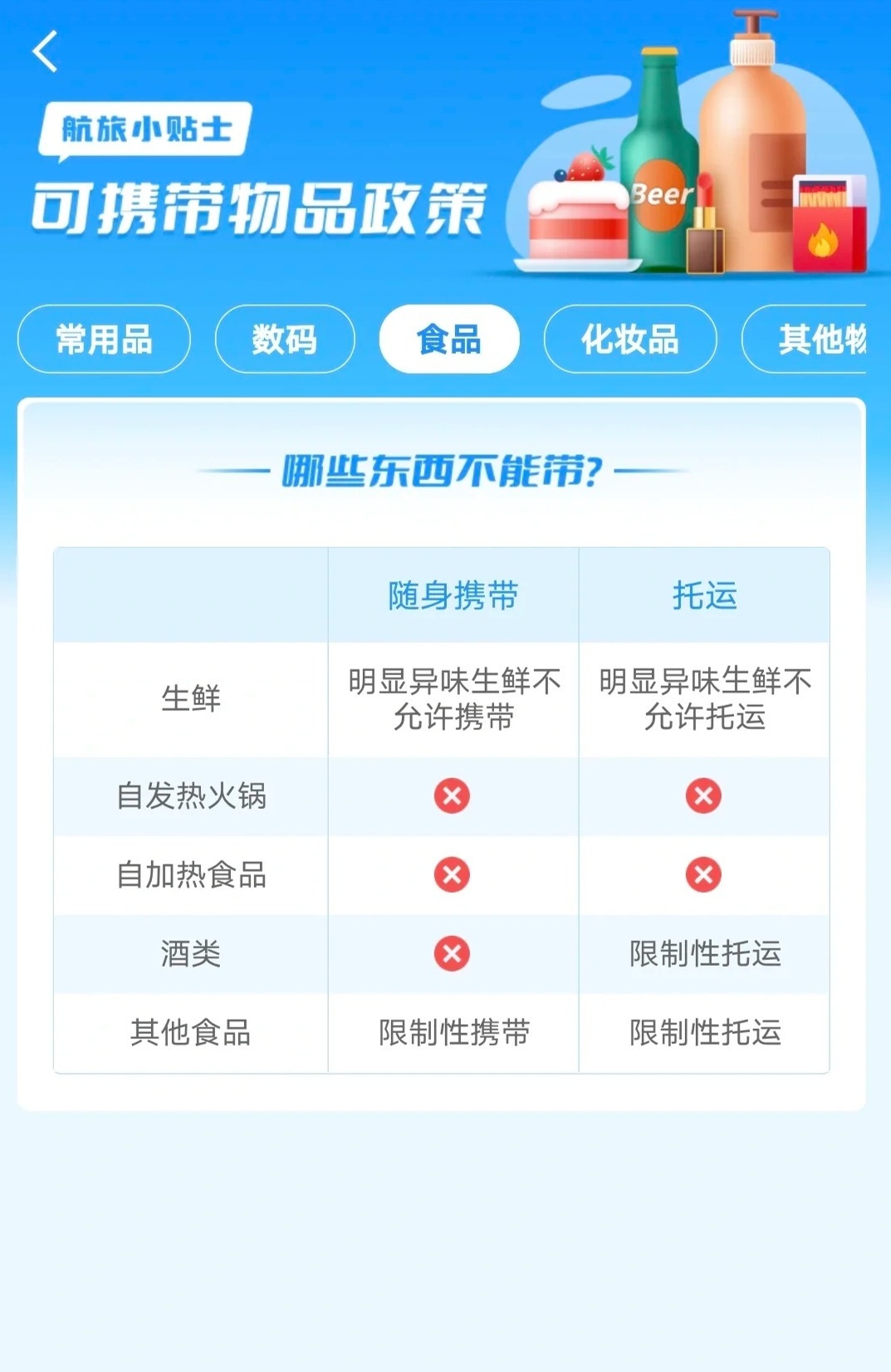 南航坐飞机带生鲜指南