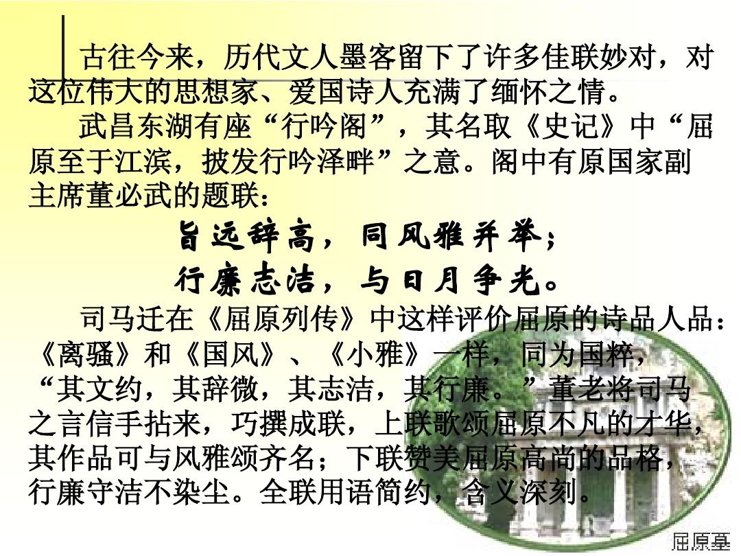 屈原贾生列传阅读答案详解