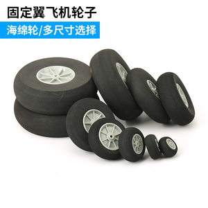 固定翼航模轮子安装指南
