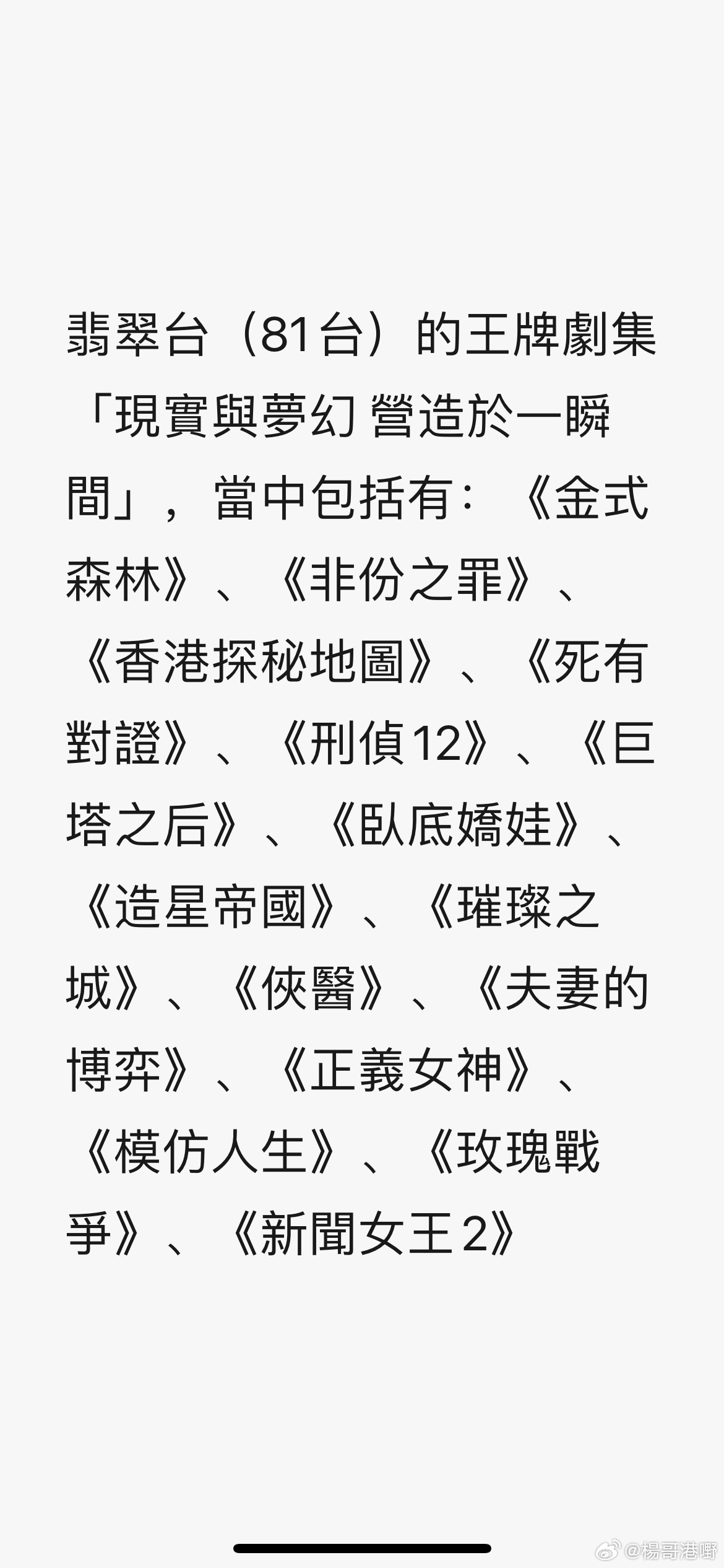 TVB节目表与翡翠台的魅力展现
