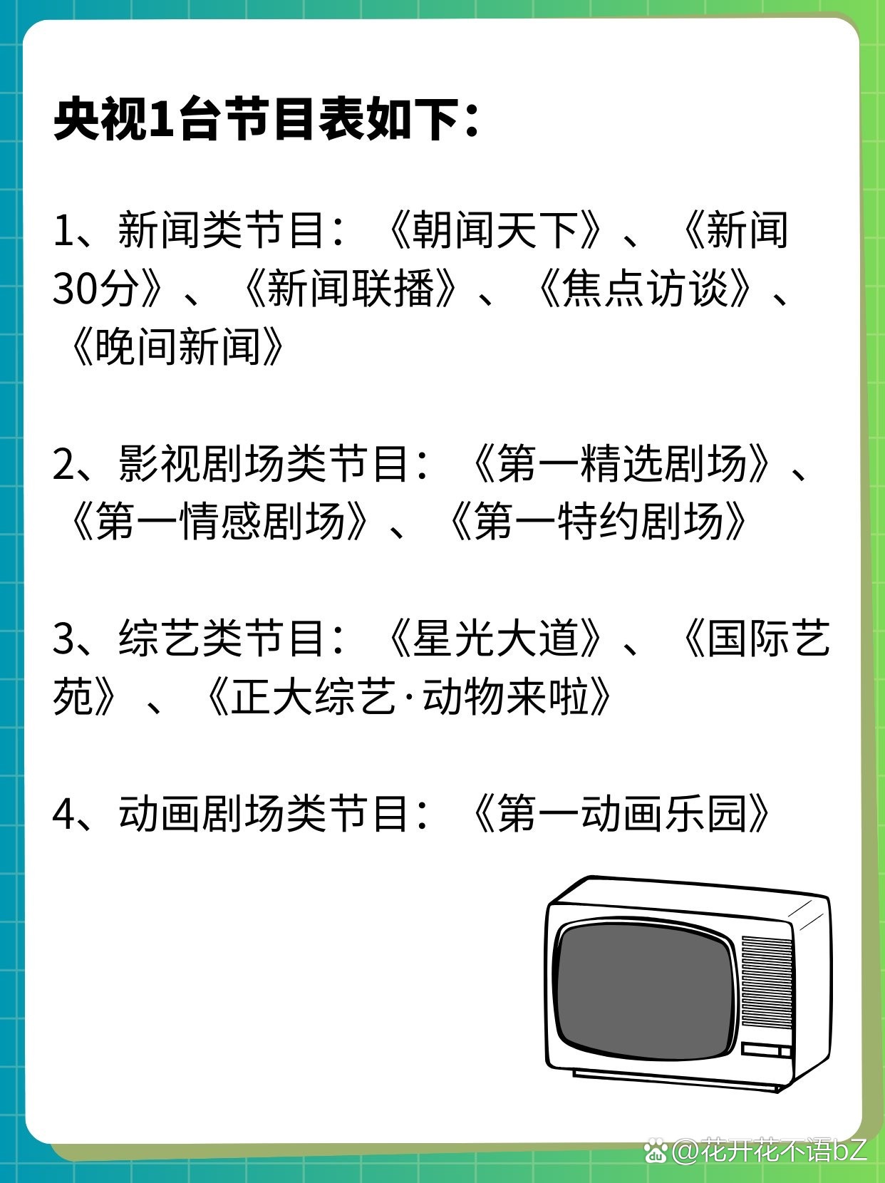 央视一套节目表，深度解析中国电视节目的风向标
