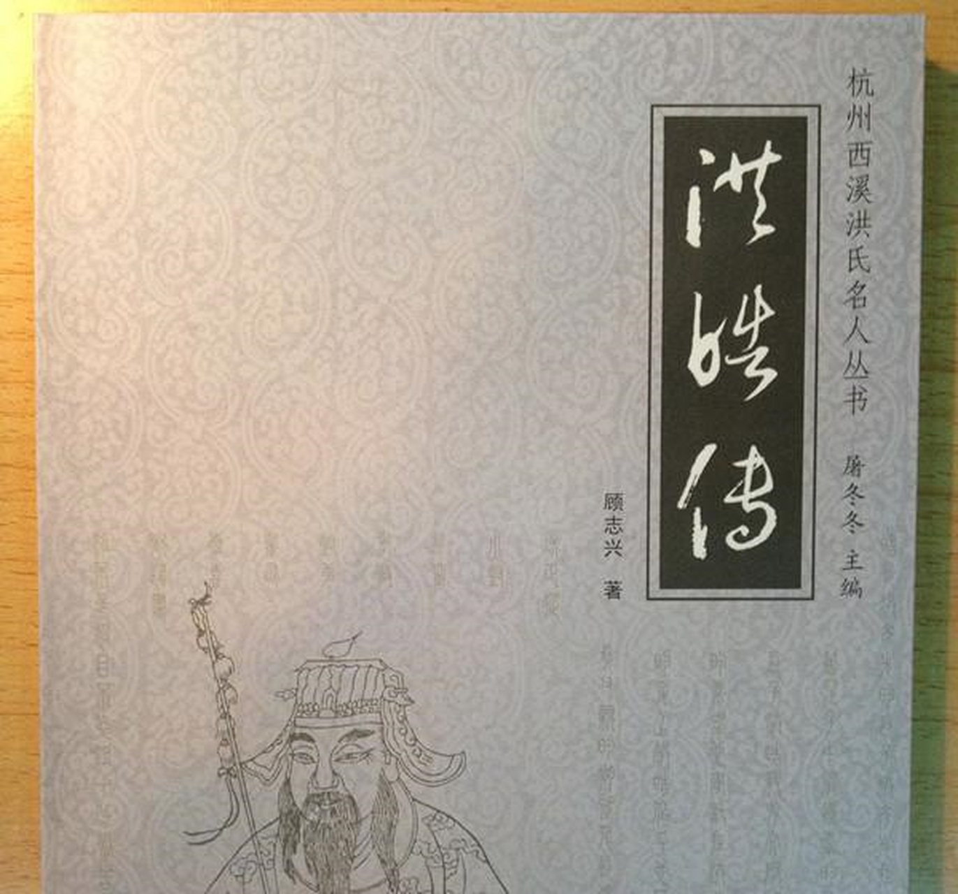 洪皓列传翻译及其历史影响