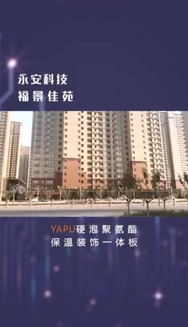 聚氨酯保温一体化，现代建筑保温的优选方案