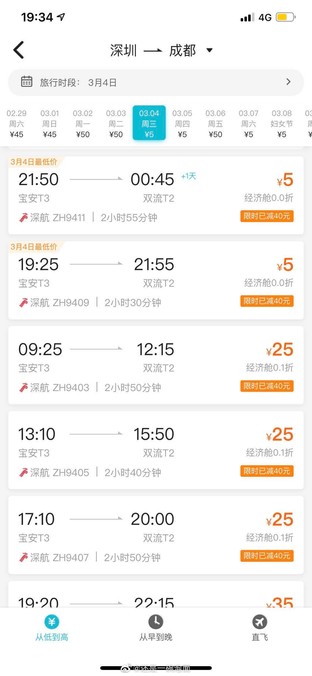 网上机票购买与乘坐飞机的流程详解
