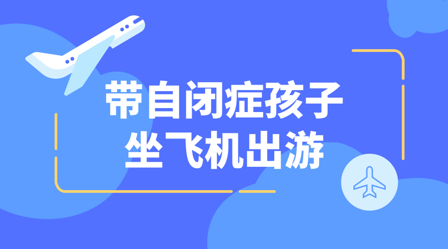 小孩独自坐飞机，无陪旅行的新挑战与应对之策